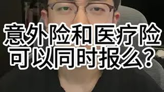 这些保险你知道怎么选吗保险知识保险医保好医保门诊险支付宝门诊险