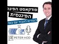 כמה אפשר לחרטט אותנו יוקר המחיה פרק 106