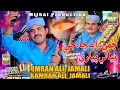 Jume Raat Chanh Ji Pyali | Imran Ali Kamran Ali Jamali | Album 05 | Mithal Production