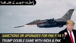 Pak F-16 getting Sanctions or Upgrades? | Trump playing Double Game with India and Pakistan