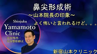 正直、山本院長って怖いですか？@山本クリニック