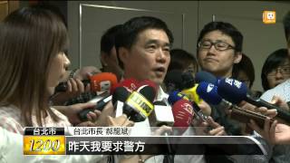 【2014.04.28】挨批驅離不恰當 郝龍斌:不得不做 -udn tv