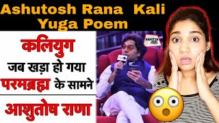 Ashutosh Rana _ कलियुग जब खड़ा हो गया परमब्रहं के |Kali Yuga Poem  | Pakistani reaction