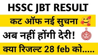 jbt result 2024 | haryana jbt result 2024 | 23 feb 2025 analysis | EDU + / PART- 42