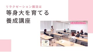 腸活資格講座/等身大の自分のスキルを磨ける資格/企業