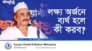 পড়াশোনায় সফল হতে চান? এই ভুলগুলো এড়িয়ে চলুন!