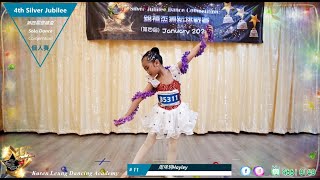 Karen Leung 26周年 (第四屆) 銀禧盃 11號 周琋玥Hayley