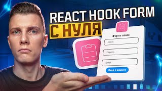 React Hook Form Course for Beginners – Simple and Clear!
