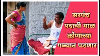 ईबलिस नमुने भाग 4 -निवडणूक /Iblis Namune Episode 4/Atulya Marathi