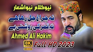 Na charagh jal rha hai || Ahmed Ali Hakim 2023 Naat ||Beautiful Naat Ahmed Ali Hakim
