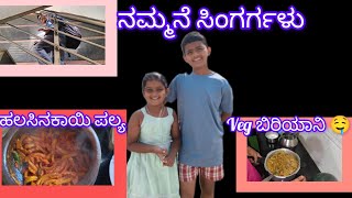 2 days vlog || ಅಜ್ಜ  ಮೊಮ್ಮಕ್ಕಳ ಸಾಂಗ್ ನೋಡಿ🎶 || ಮಶ್ರೂಮ್ ಬಿರಿಯಾನಿ 🤤||