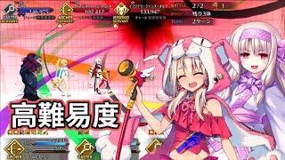 【FGO】イリヤこそ聖女だ！ 高難易度「聖女を呼ぶ声」【虚数大海戦】