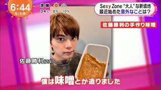 SexyZoneめざましテレビ