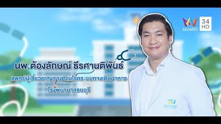 Health Me หนูมีเรื่อง EP 02  กระเพาะอาหารอักเสบ โดย นพ.ต้องลักษณ์ ธีรศานติพันธ์ #ปวดท้อง #abnormal