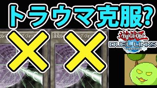 切り抜きキャンセル！?【遊戯王デュエルリンクス】【きりぬきもつく】【YuGiOhDuelLinks】