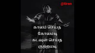 உன்னை சொல்லி குற்றமில்லை💞Kannathasan #oldsongs #kannathasan