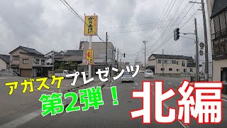 【車載動画】アガスケがご紹介する車載で山形の各市町村のご案内【県北編】