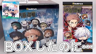 特級レアは？【呪術廻戦デフォルメシールウエハースvol.4】BOX開封