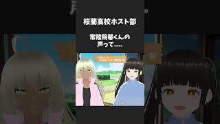 【ガチ勢】ホスト部のオタクの方はこの感じわかってくれるよね？！