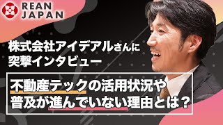 不動産テックの活用状況や普及が進んでいない理由とは?