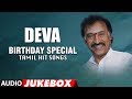 Deva Tamil Musical Hits | Jukebox | Birthday Special | Deva Tamil Hit Songs