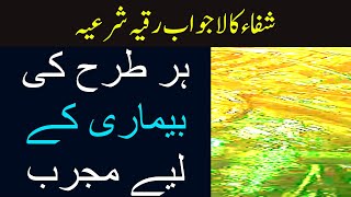 Removed All Jinnat Effects From Body Ruqyah Shariah By Sami Ulah Madni #82