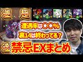 那由他運極までのデータ&それぞれの禁忌EX遭遇率について【モンスト】