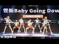 female team prelim04 世新大學／世新baby going down｜241013 college high vol 20 世界大學街舞高峰會 stage2