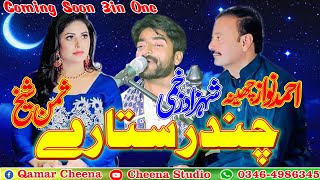 Chnder Siteray-Ahmad Nawaz Cheena-Shahzad Zakhami-Latest Saraiki And Punjabi Song-Cheena Studio