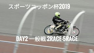 スポーツニッポン杯2019 Day2 一般戦 2Race-5Race [伊勢崎オートレース] motorcycle race in japan [AUTO RACE]