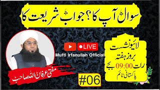 Sawal Apka Jawab Shariyat Ka | Part 6 | Mufti Irfanullah Official