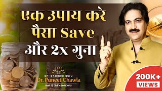 धन कमाने के दमदार उपाए  | How To Earn Money  | Dr Puneet Chawla