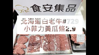 北海道白老牛#729小菲力黃瓜條2.9#食安集品#JipinFood#Japanese#wagyu#Shiraoi#白老牛#北海道#切り方