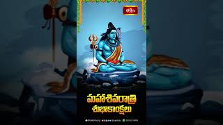 మహాశివరాత్రి శుభాకాంక్షలు | Maha Shivaratri | 26th February 2025 | Bhakthi TV