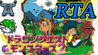 【ドラゴンクエストモンスターズ2】ドーク撃破RTA【ルカの旅立ち】１時間57分35秒