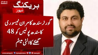Kamran Tessori ka Karachi Police ko ultimatum | Samaa News | SAMAA TV | 18th December 2022