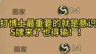 打博士最重要的就是意识S牌来了也得输！！打博士最重要的就是意识S牌来了也得输！！#第五人格 #shorts