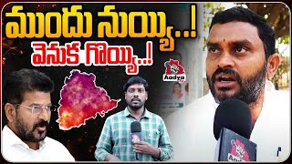 OU Student Leader Dattathreya Satirical Comments On Cm Revanth Reddy | Kalvakuntla Kavitha | AadyaTV