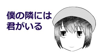 【UTAUオリジナル】僕の隣には君がいる【デフォ子(唄音ウタ)】