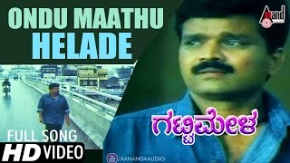 Gattimela | Ondu Maathu | Kannada Video Song | S.Mahendar | Shruti | Ramesh Chandra |@AnandAudio