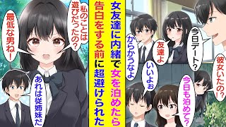 【漫画】クラスでは恋人扱いされてるのに素直になれない女友達と俺。もうすぐ告白という時に、従姉妹を自宅に泊めることになった。その様子を見ていた女友達は「彼女いたんだ！？」と勘違いして俺から離れていった。