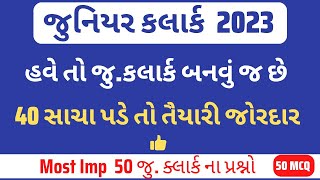 Junior Clerk Special | 50 most imp question | Rojgar Quize