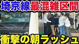 【ドアが閉まりません】JR埼京線最混雑区間の平日朝ラッシュの混雑状況観察【板橋駅】