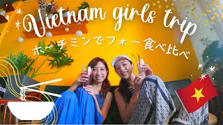 【ベトナム】ホーチミンでフォー食べ比べ！現地感満載のお店もご紹介します！ 〜Risa’s trip in Vietnam 1 ~