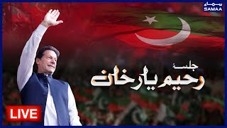 🔴 LIVE | Chairman PTI Imran Khan's Historic Speech at Jalsa in Rahim Yar Khan | PTI's Powershow
