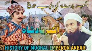 Who Was Mughal Emperor King Akbar |History  Bayan|اکبر بادشاہ| Molana Tariq Jamil Shb