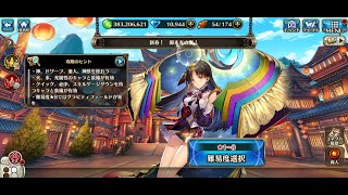 [ヴァルコネ] 神域召喚 (日版) - 新春！　御来光の宴！★8  ソロ｜オート