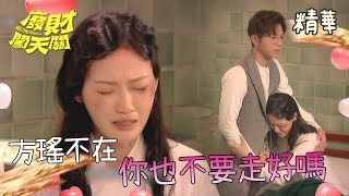 【廢財闖天關】EP46 子默前世疑似有接受蘇菲亞！！！精華【Here Comes Fortune Star】