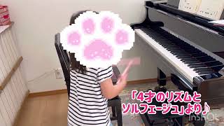 「4才のリズムとソルフェージュ」より(4才さんレッスン♪)〜福島県郡山市ひろこ♪ぴあの教室〜