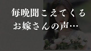 毎晩聞こえてくるお嫁さんの声…興奮した夫が私を誘うなどナレーターのマユミが選んだ還暦を迎えた夫婦のエピソード4本まとめ過去のコメント紹介あり